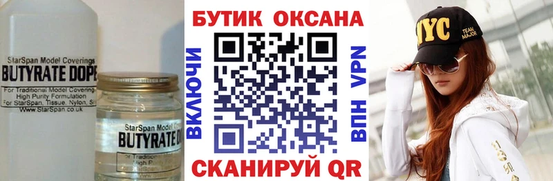 БУТИРАТ оксана Краснообск